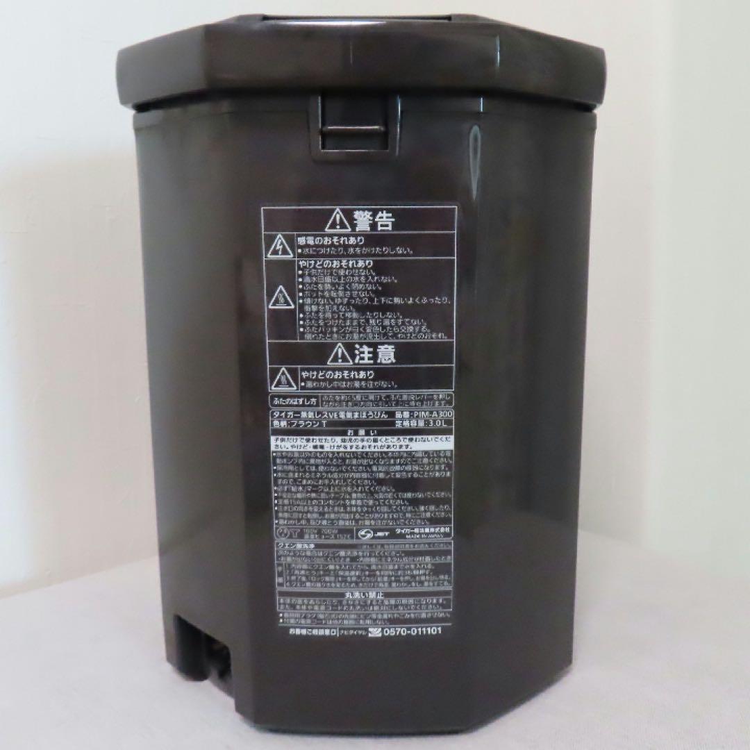＜美品＞タイガー電気まほうびん とく子さん コードレスPIM-A300-T 3L