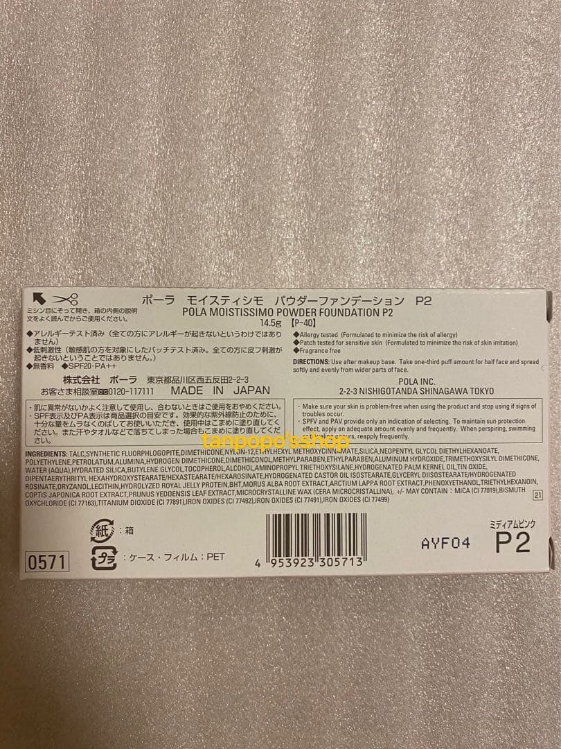 POLA モイスティシモ パウダーファンデーションリフィルN1、ケース1個
