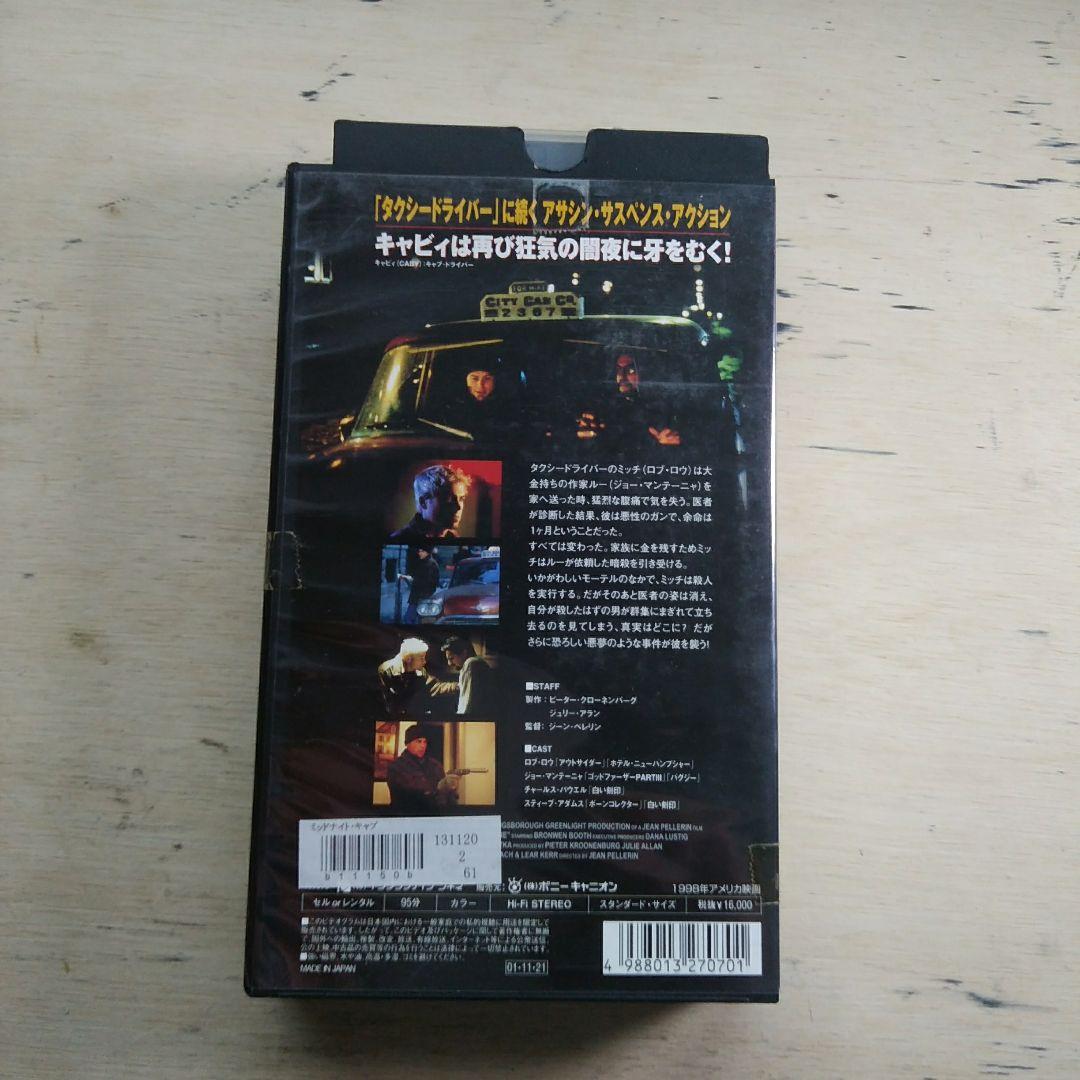 ミッドナイト・キャブ　VHS　字幕版