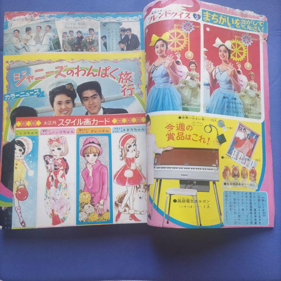 昭和レトロ　『少女フレンド』　講談社　昭和41年1月
