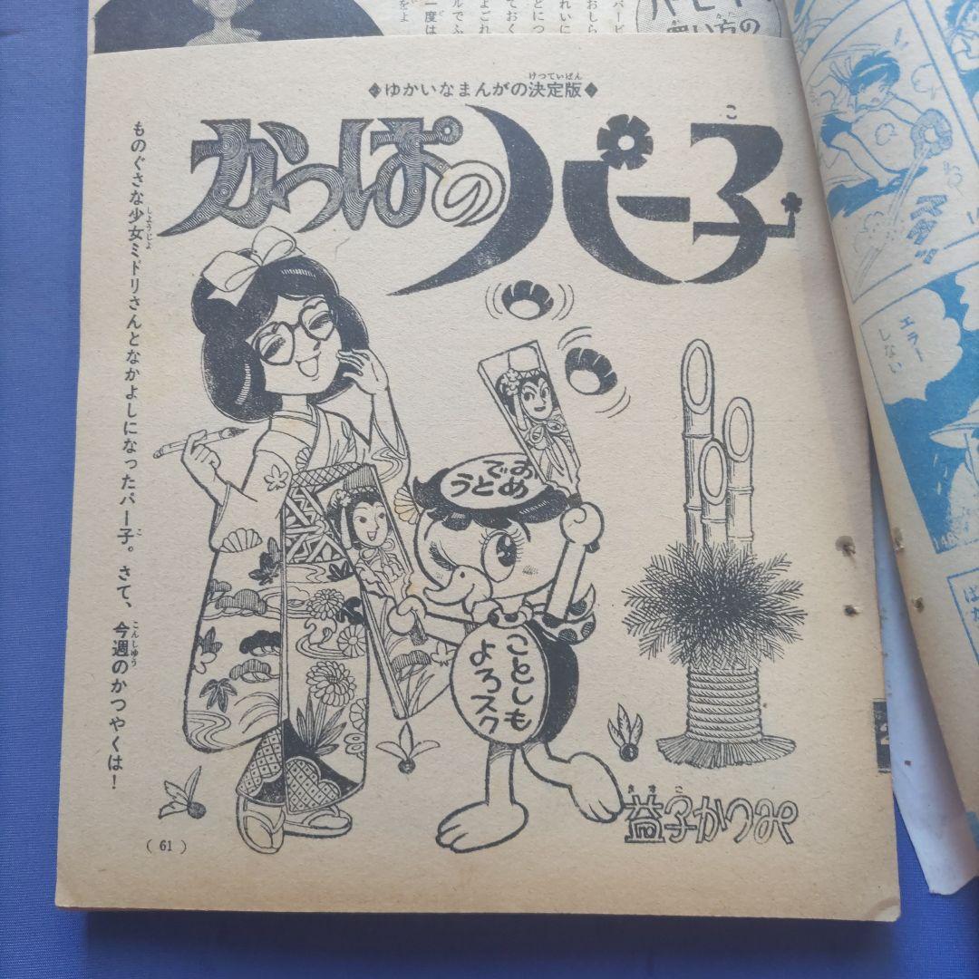 昭和レトロ　『少女フレンド』　講談社　昭和41年1月
