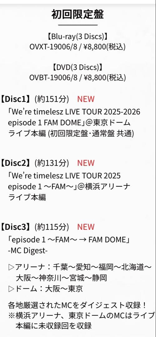 新品timelesz LIVE TOUR初回限定盤+通常盤 Blu-rayセット