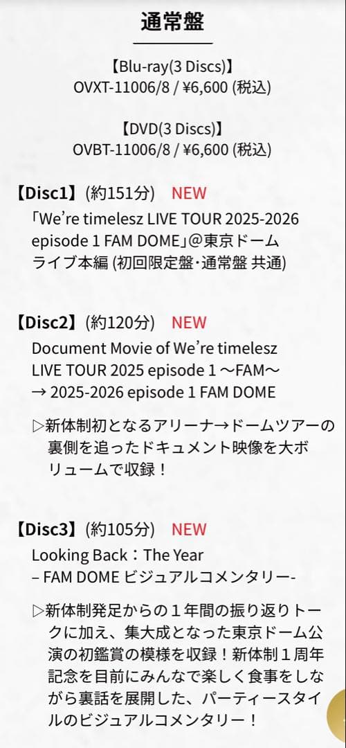 新品timelesz LIVE TOUR初回限定盤+通常盤 Blu-rayセット
