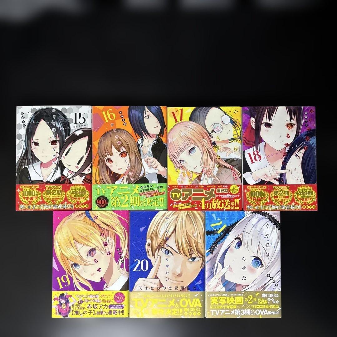 【美品】かぐや様は告らせたい 全28巻セット（完結）｜赤坂アカ