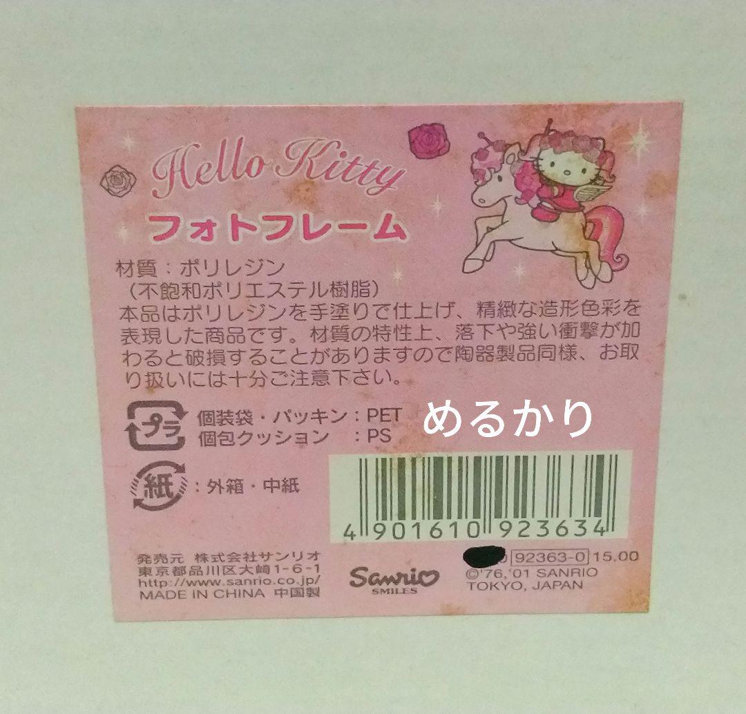 サンリオ　ハローキティ　ウイングピース　ジオラマフォトフレーム　ユニコーン　レア