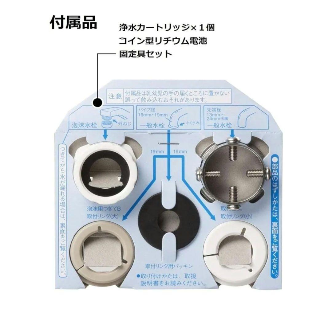 【未使用】Panasonic TK-CJ12-W 蛇口用浄水器 ホワイト