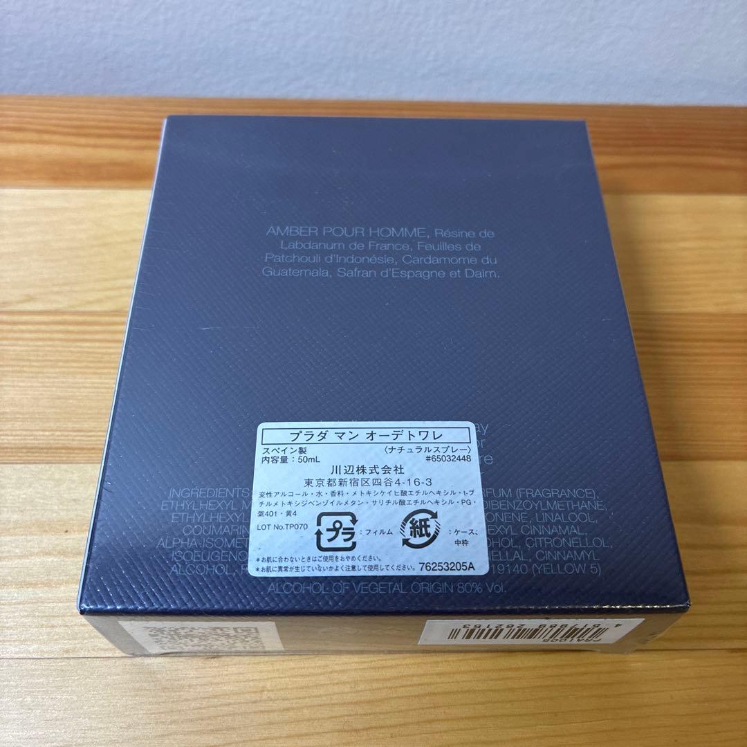 プラダマン　オーデトワレ50ml
