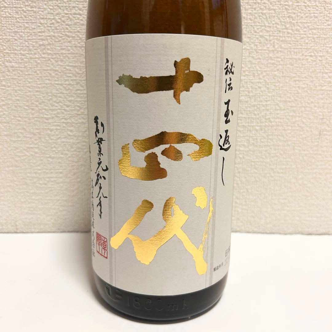 【空き瓶】日本酒 十四代本丸 1.8ℓ ×1本