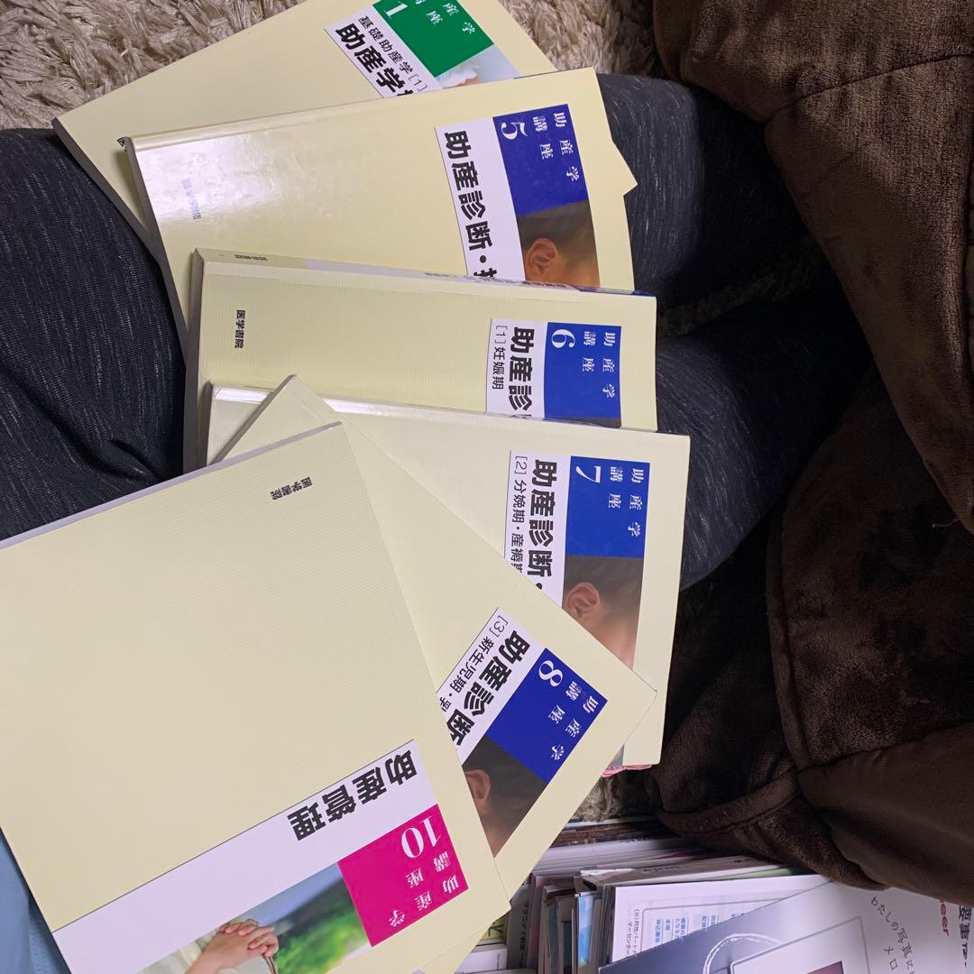 助産学講座　ほか11冊【バラ売り可能】