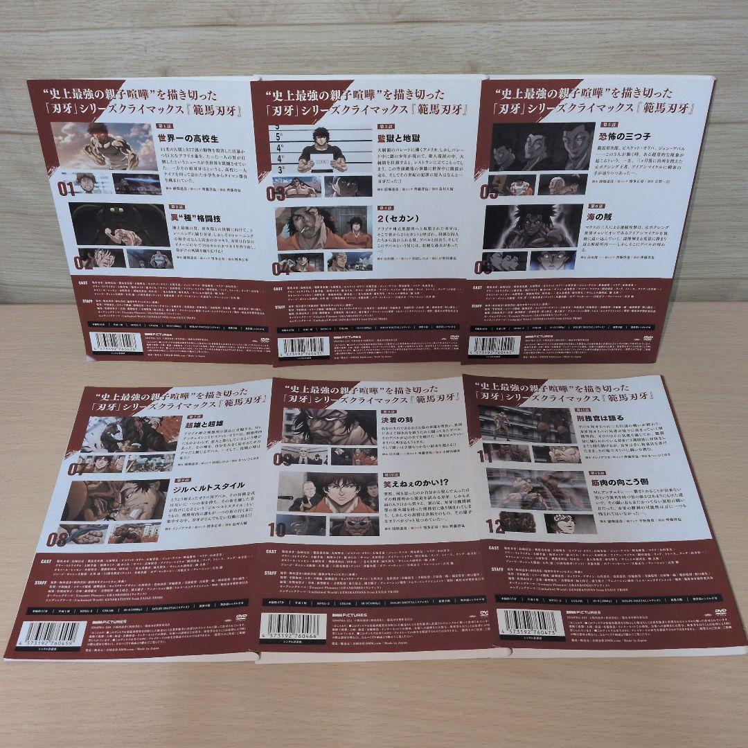範馬刃牙 DVD 1~6全巻セット