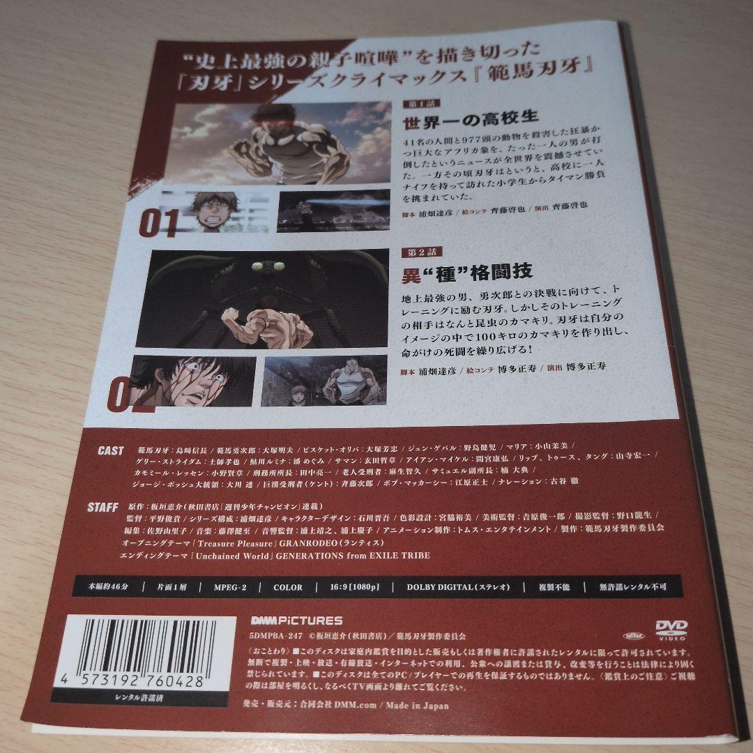 範馬刃牙 DVD 1~6全巻セット