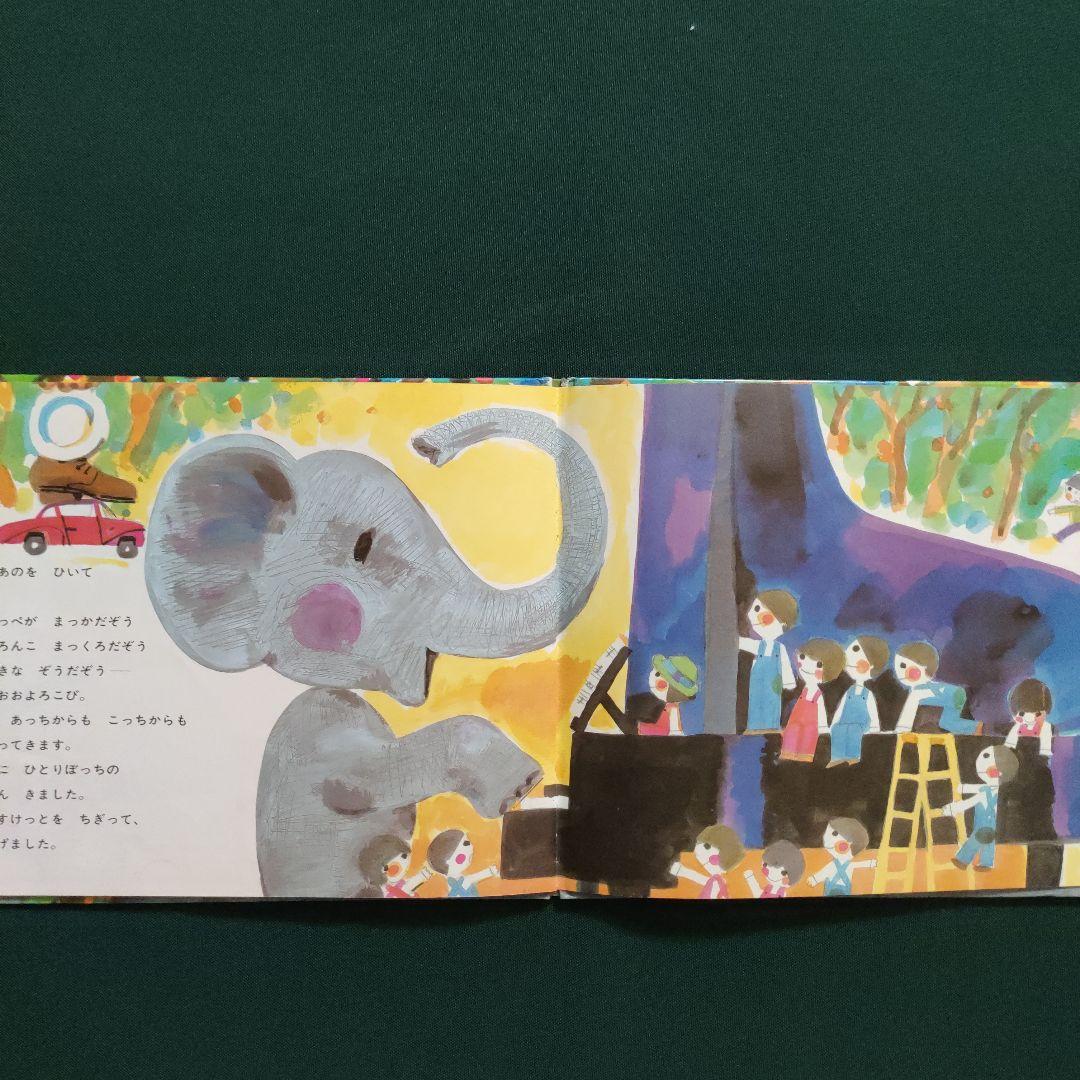 こどものとも　ぐるんぱのようちえん　西内ミナミ　堀内誠一　福音館