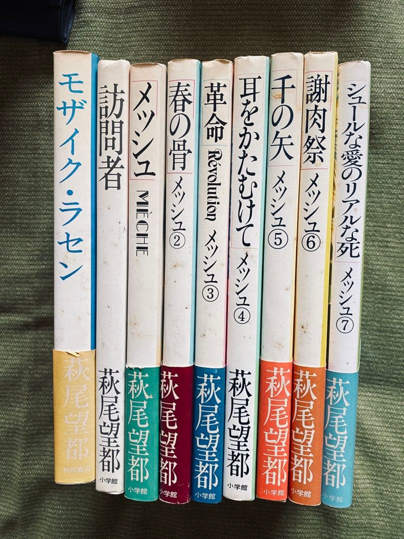 萩尾望都　メッシュ全7巻+2冊　ハードカバー