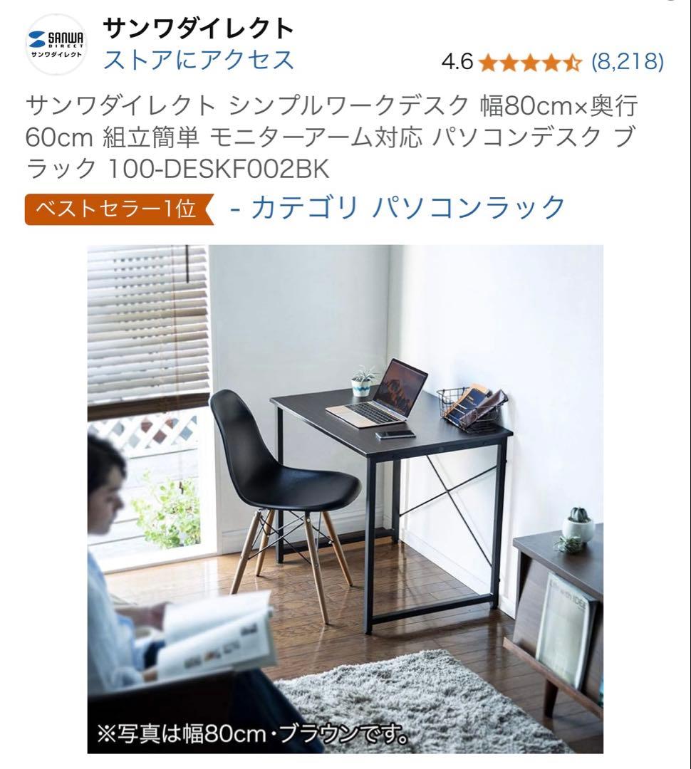 新品未使用 サンワダイレクト パソコンデスク ブラック 幅80cm