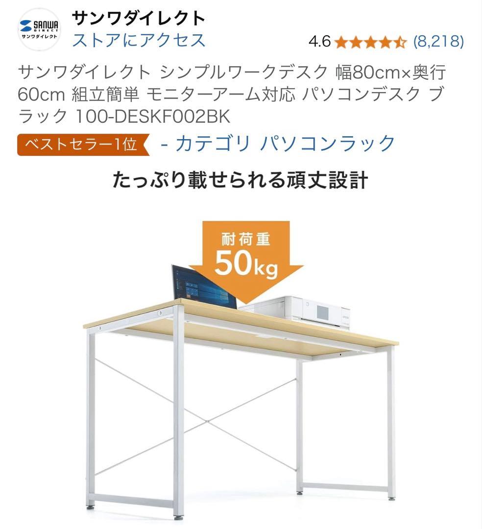 新品未使用 サンワダイレクト パソコンデスク ブラック 幅80cm