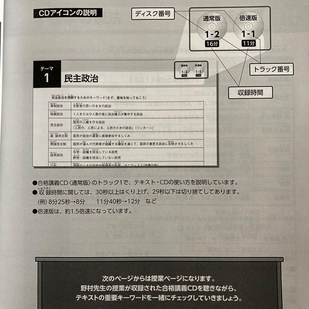 コンプリートマスター　スタディアップ　公民　野村恵祐