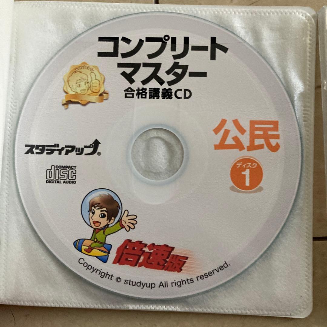 コンプリートマスター　スタディアップ　公民　野村恵祐