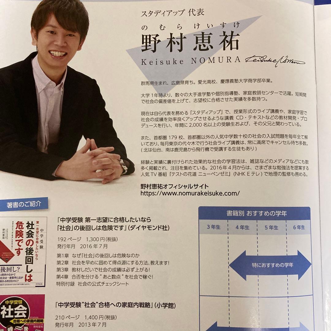 コンプリートマスター　スタディアップ　公民　野村恵祐