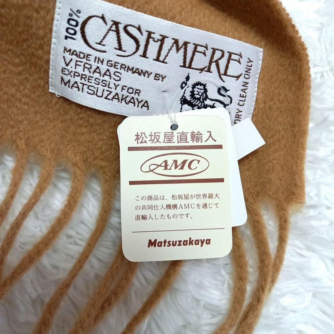 ☆新品タグ付き☆ V.FRAAS カシミヤ100% マフラー ドイツ製