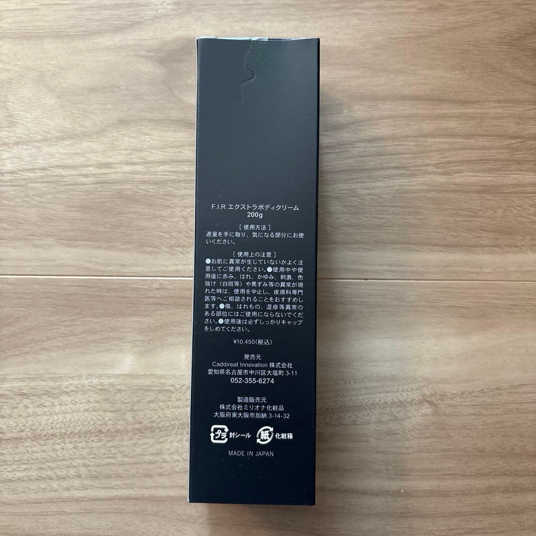 プゥアボーテ F.I.R. EXTRA BODY CREAM 200g
