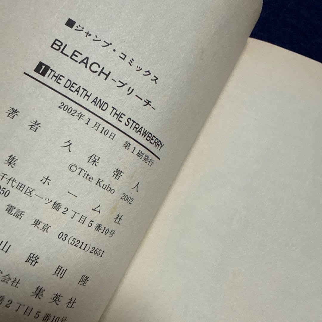 BLEACH ブリーチ　一巻、二巻初版　希少。
