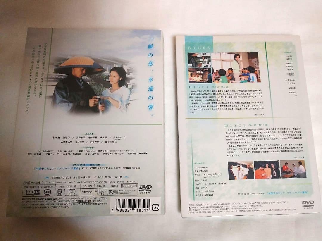 昼ドラ 『ピュア・ラブ』(part 1) 　DVD 1～4 全4巻 　美品
