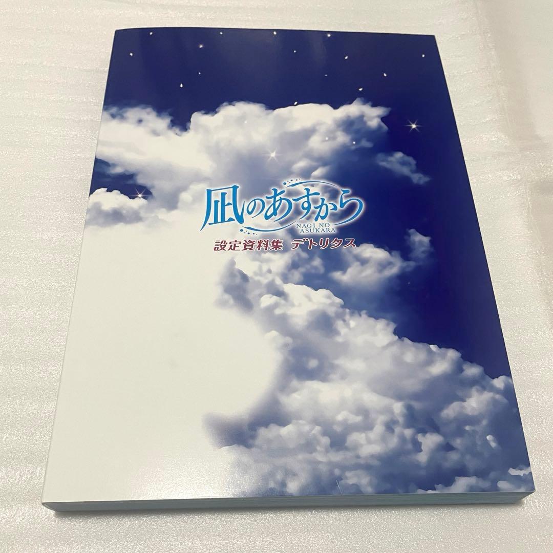 凪のあすから 公式設定資料集 デトリタス