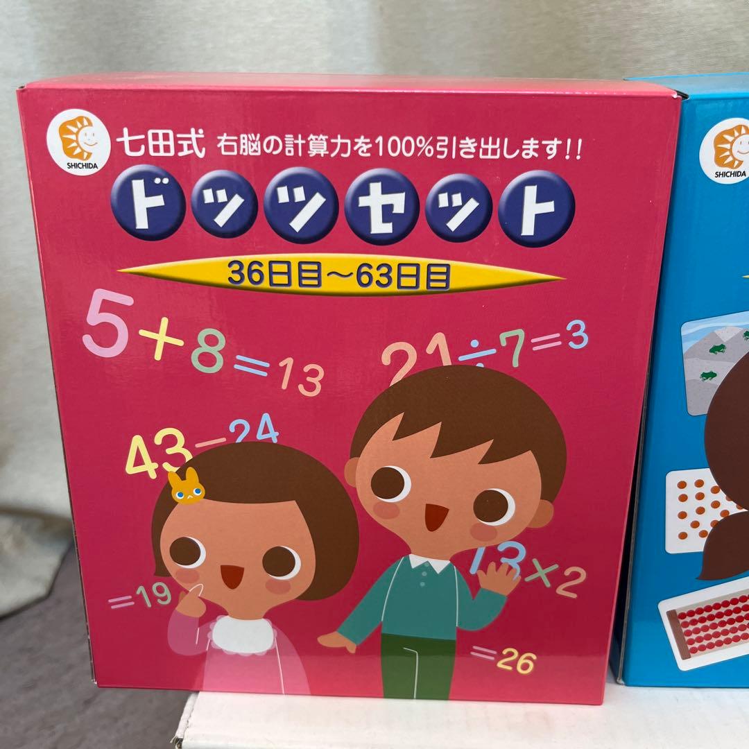 【ほぼ未使用】七田式/ドッツセット しちだ式