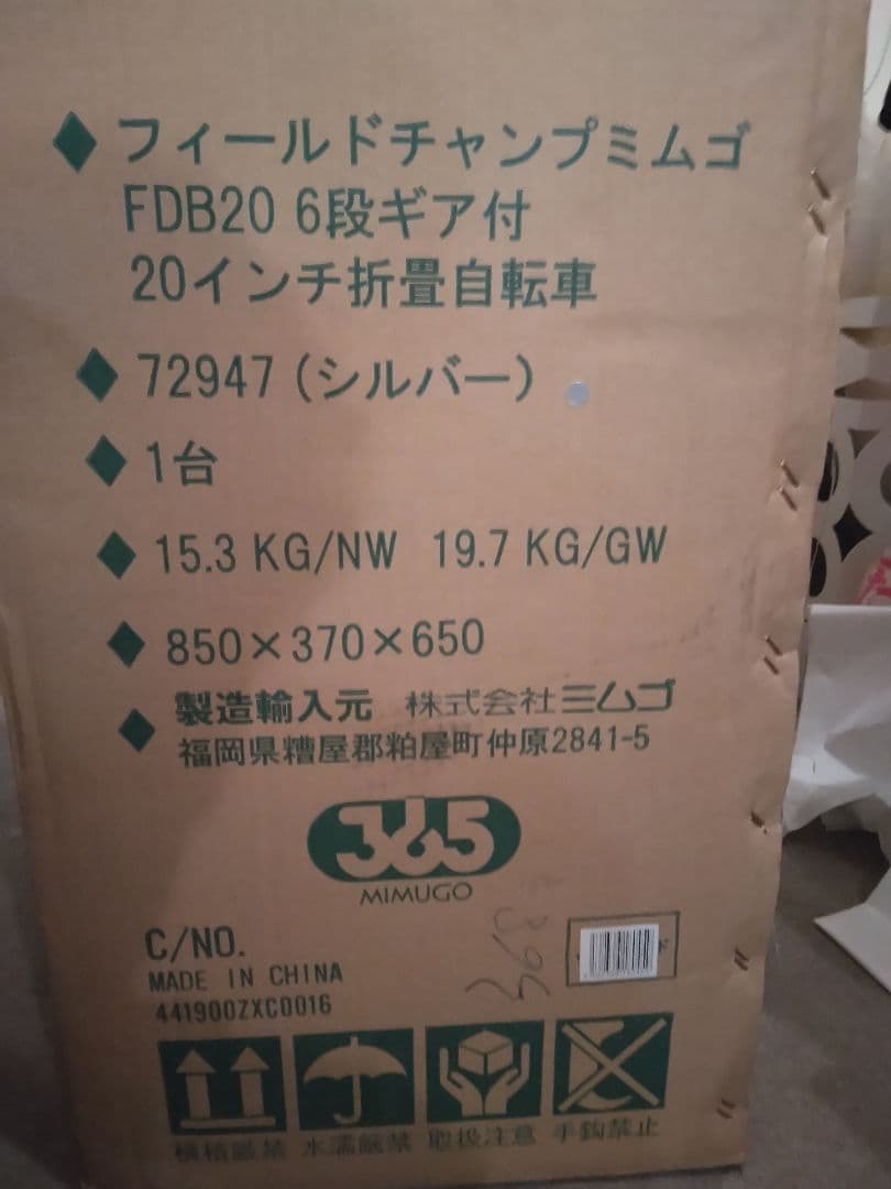 【新品未開封】FDB20 6段ギア付き折りたたみ自転車