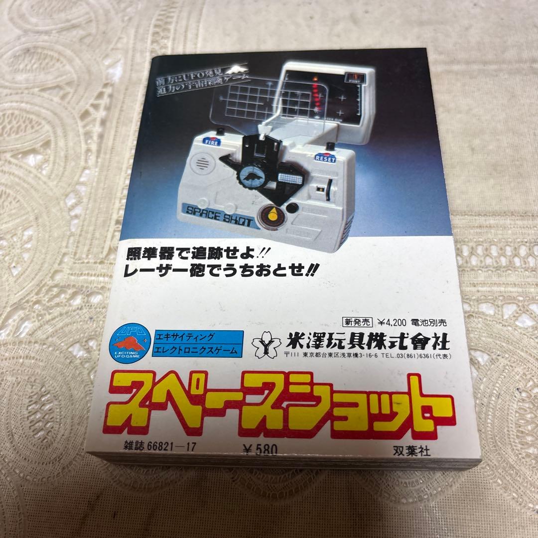 スーパーロボット3大全科　双葉社