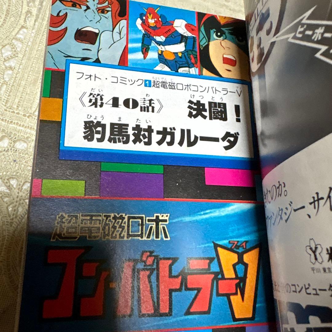 スーパーロボット3大全科　双葉社