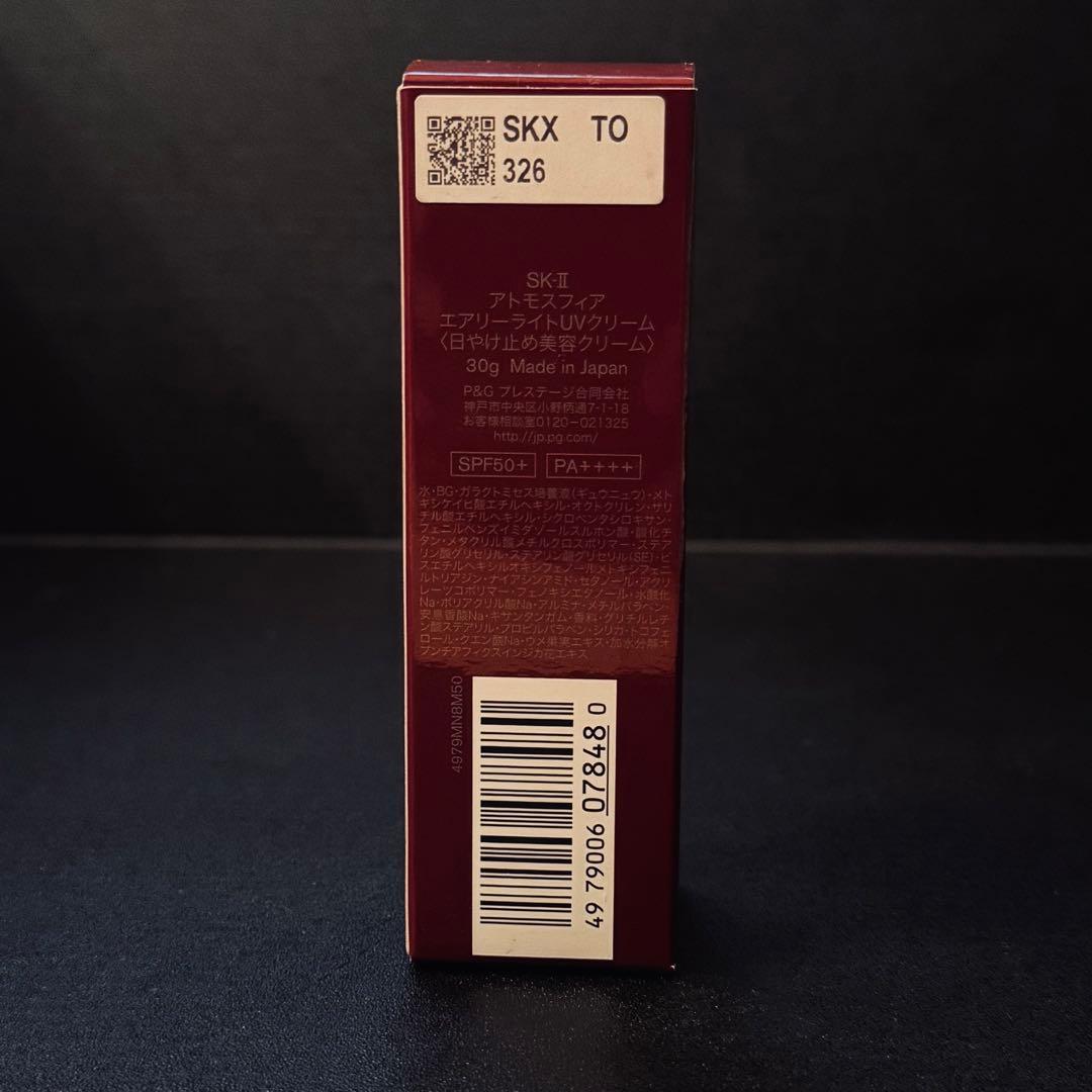 【新品未使用】SK-II アトモスフィア エアリーライト UVクリーム 30g
