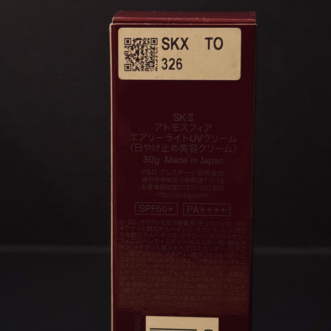 【新品未使用】SK-II アトモスフィア エアリーライト UVクリーム 30g