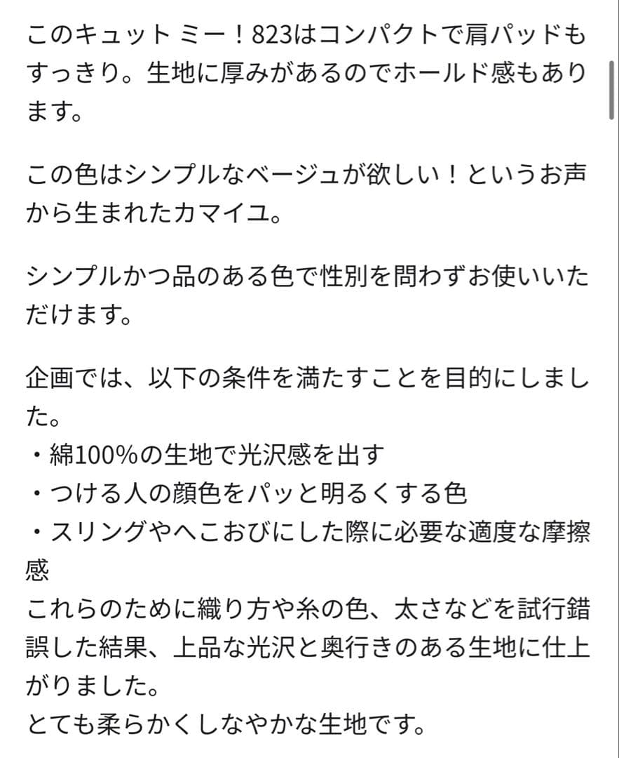 キュットミー！823 ヘリンボーン カマイユ 中厚 スリング