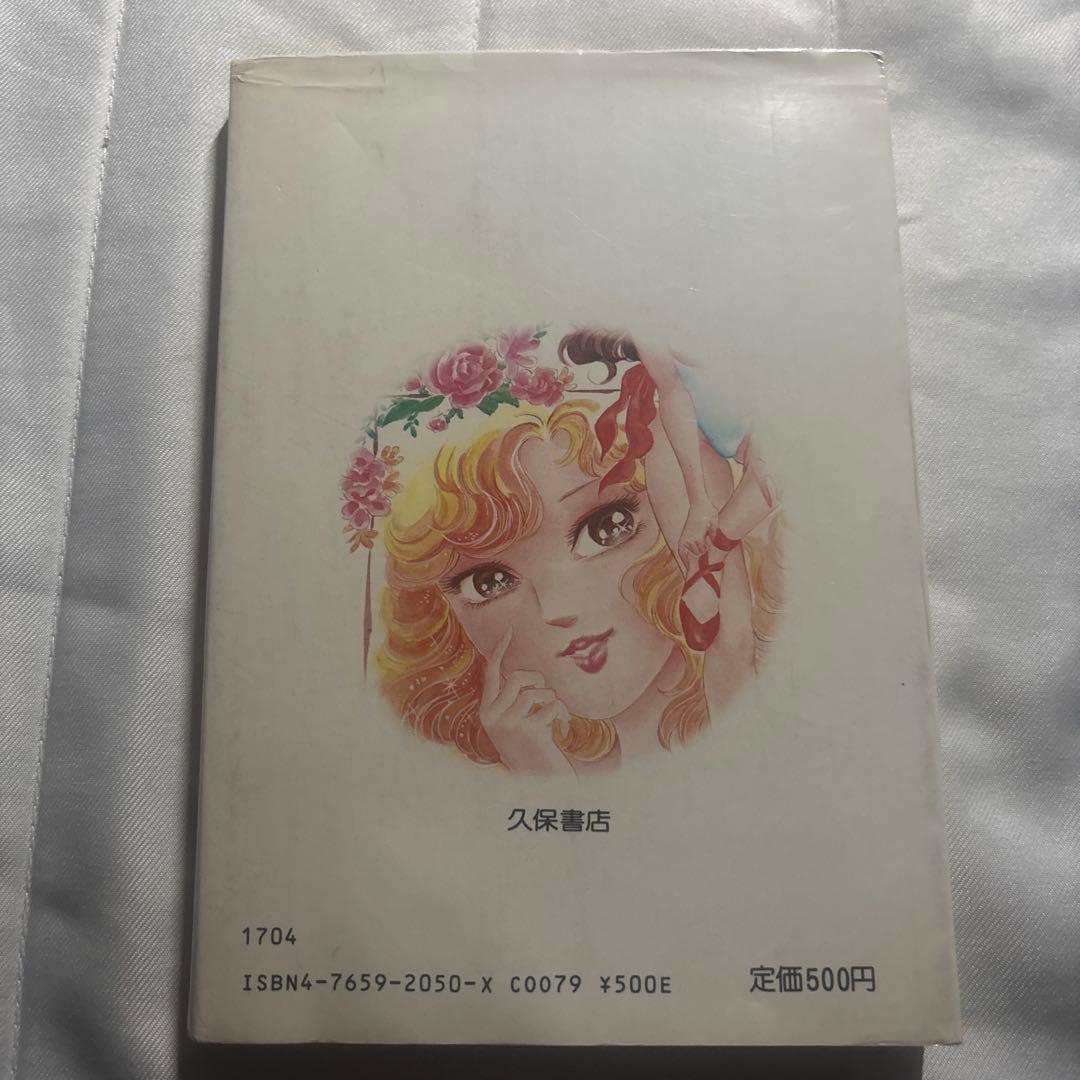 聖レイ　犯され天使　久保書店