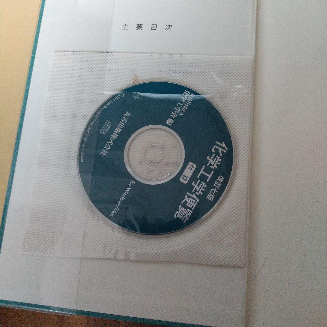 化学工学便覧