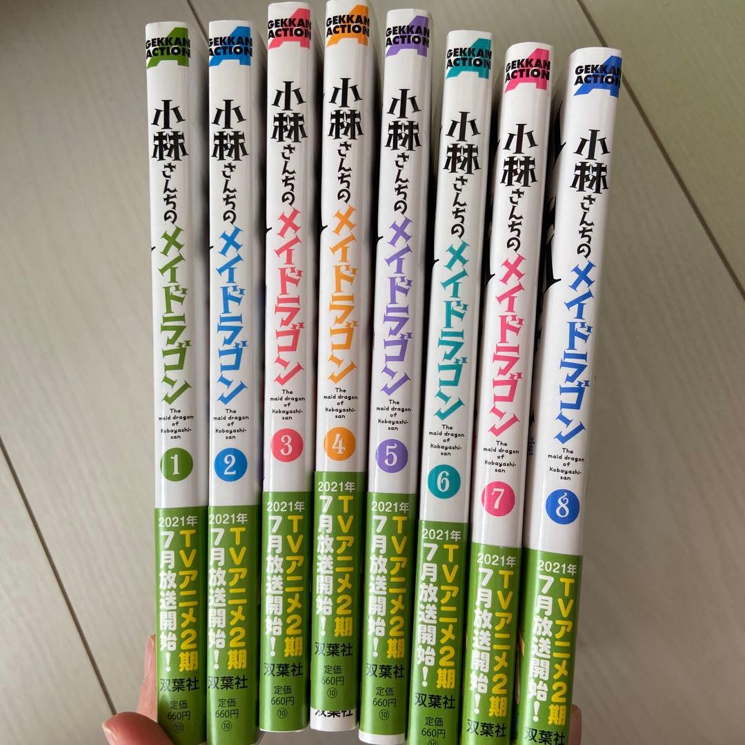 小林さんちのメイドラゴン 1-8巻セット