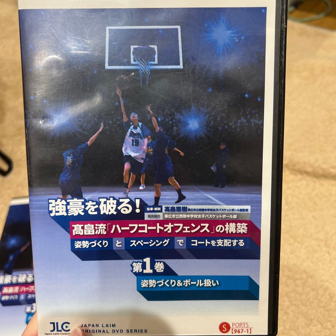 強豪を破る！ 高畠流ハーフコートオフェンスの構築　DVD 1・2・3巻