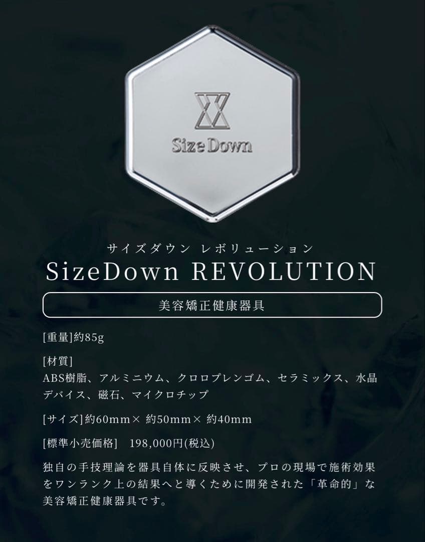 美容【レボリューション】サイズダウン美顔器リフトアップ小顔痩身