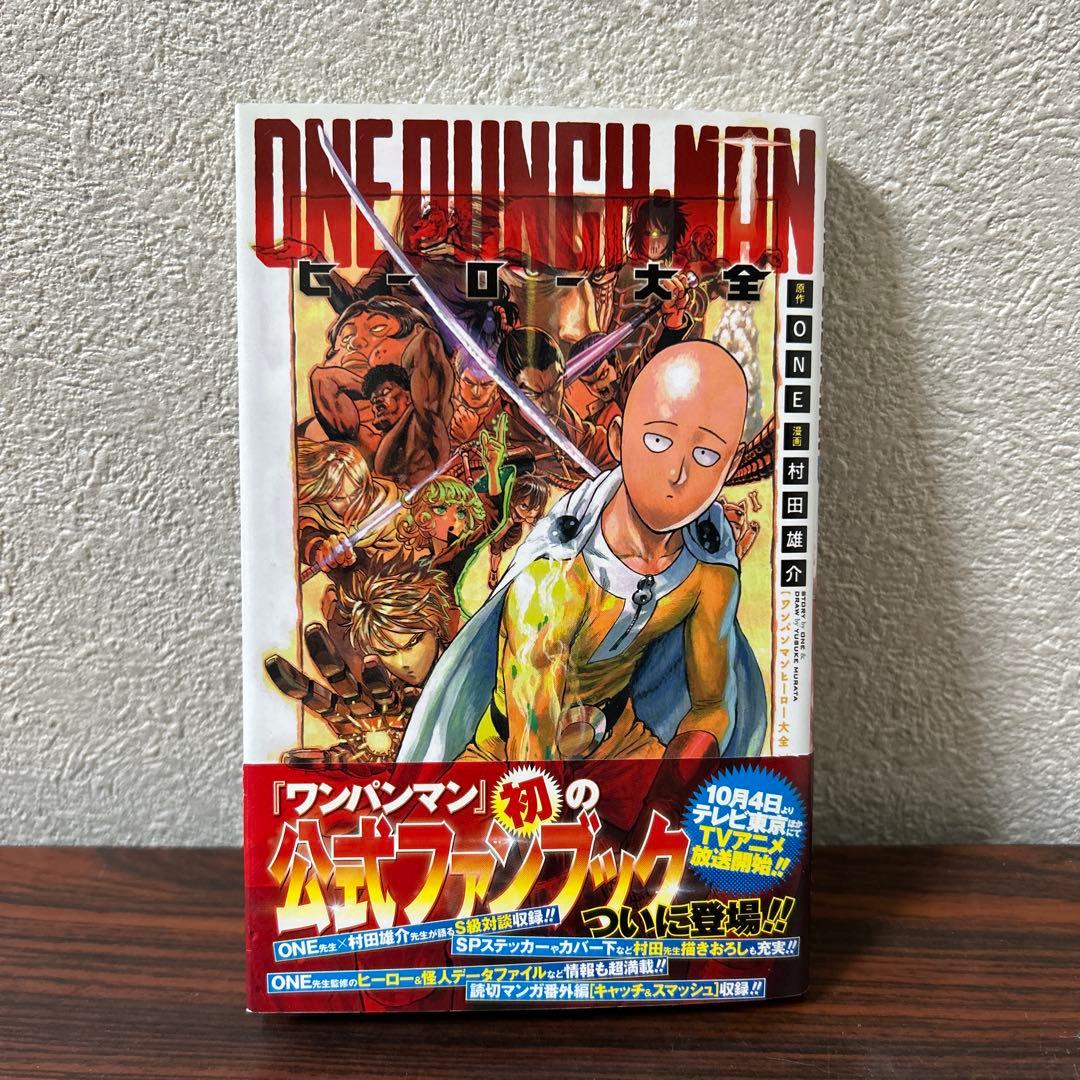 ワンパンマン 全巻セット 1巻〜35巻 ヒーロー大全