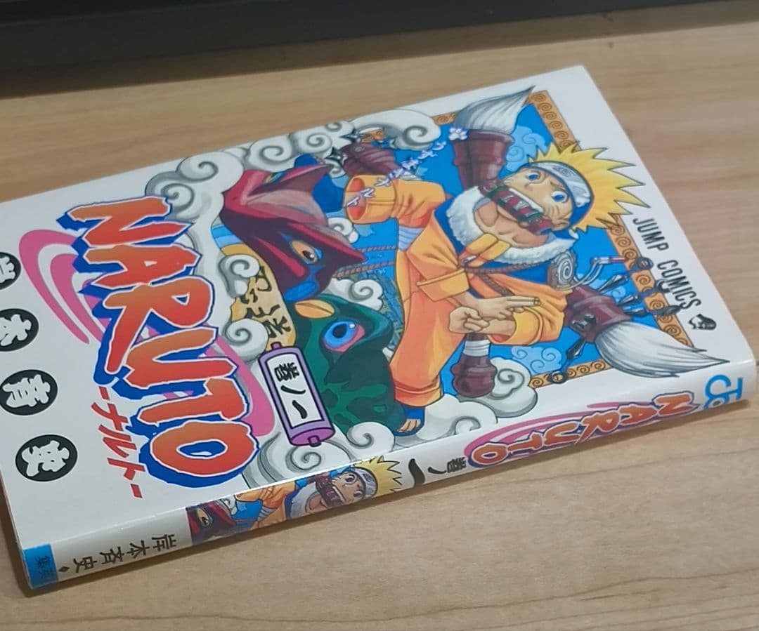 NARUTO　1巻　初版　漫画　岸本斉史　希少　ナルト