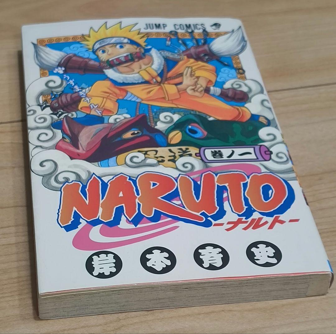 NARUTO　1巻　初版　漫画　岸本斉史　希少　ナルト