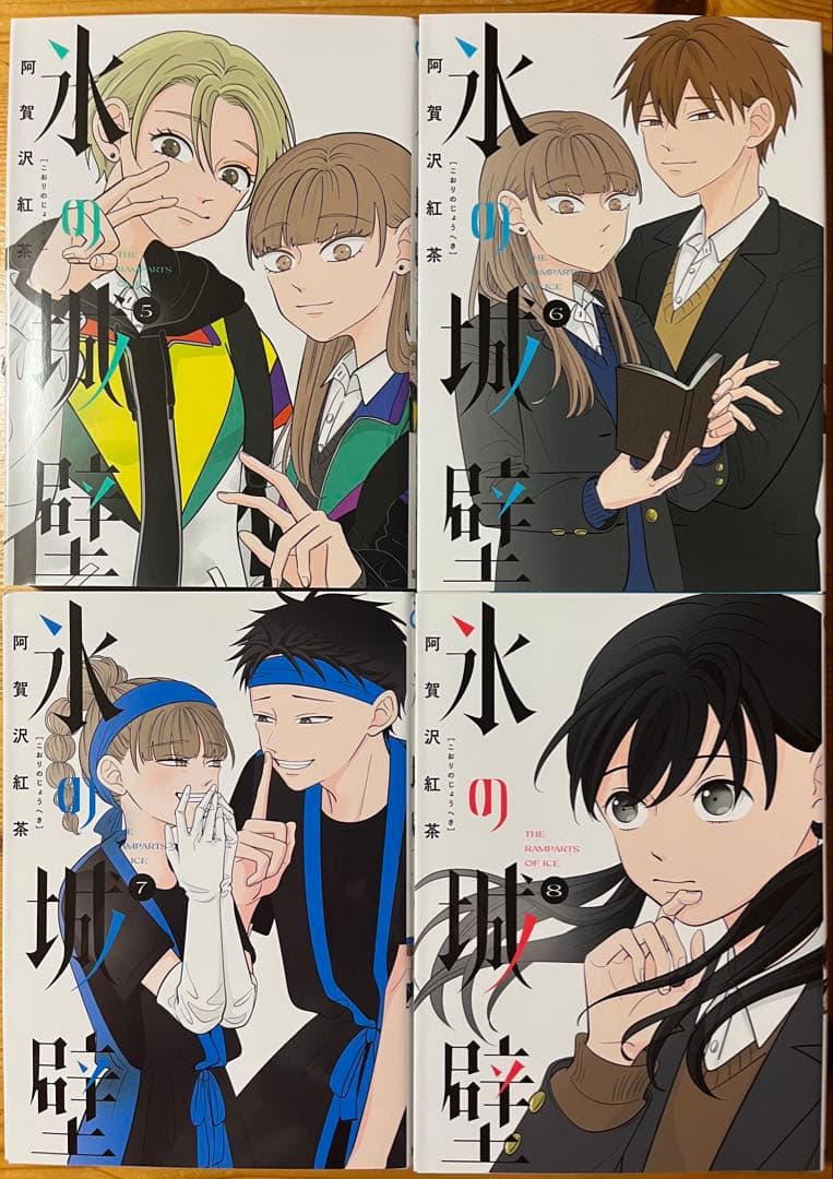 氷の城壁　全13巻