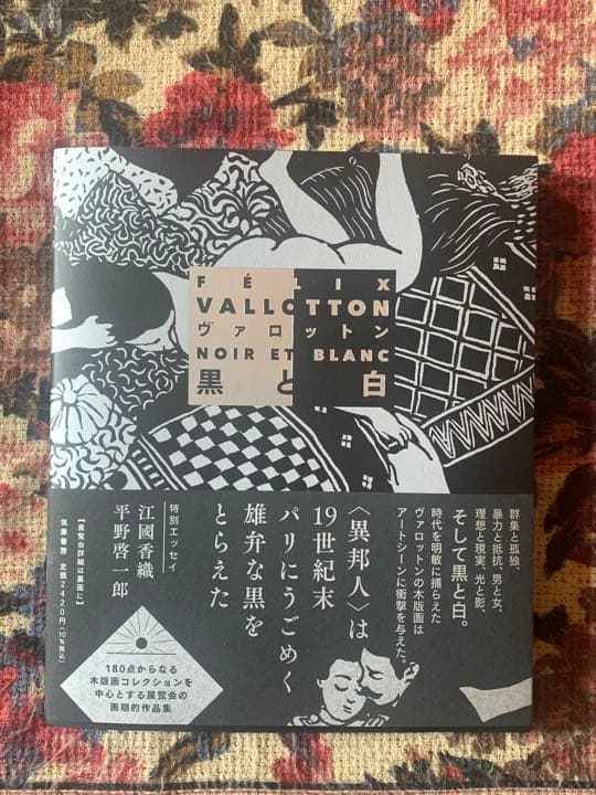 ヴァロットン　グッズ