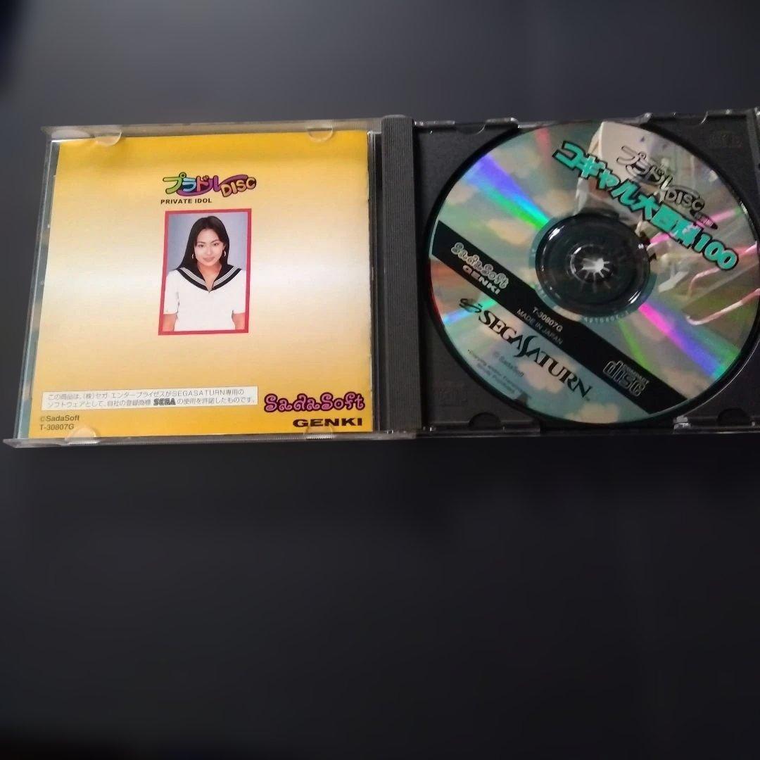 PRIVATE IDOL コギャル100 セガサターン