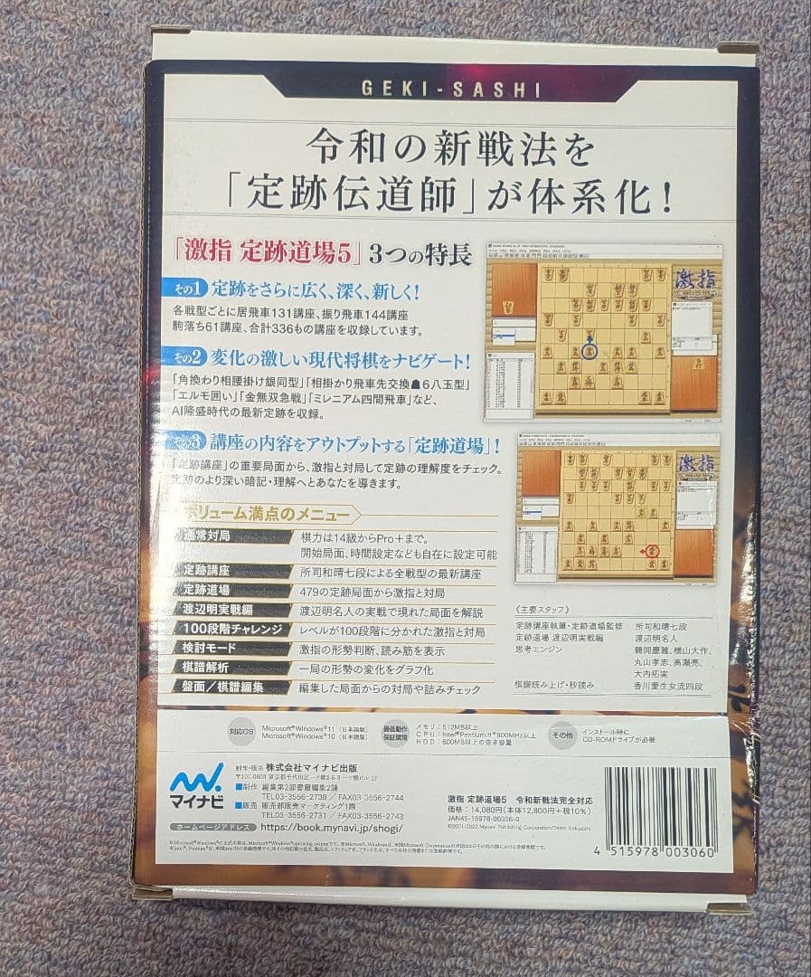 teckyon　激指 定跡道場5 Windows CD-ROM