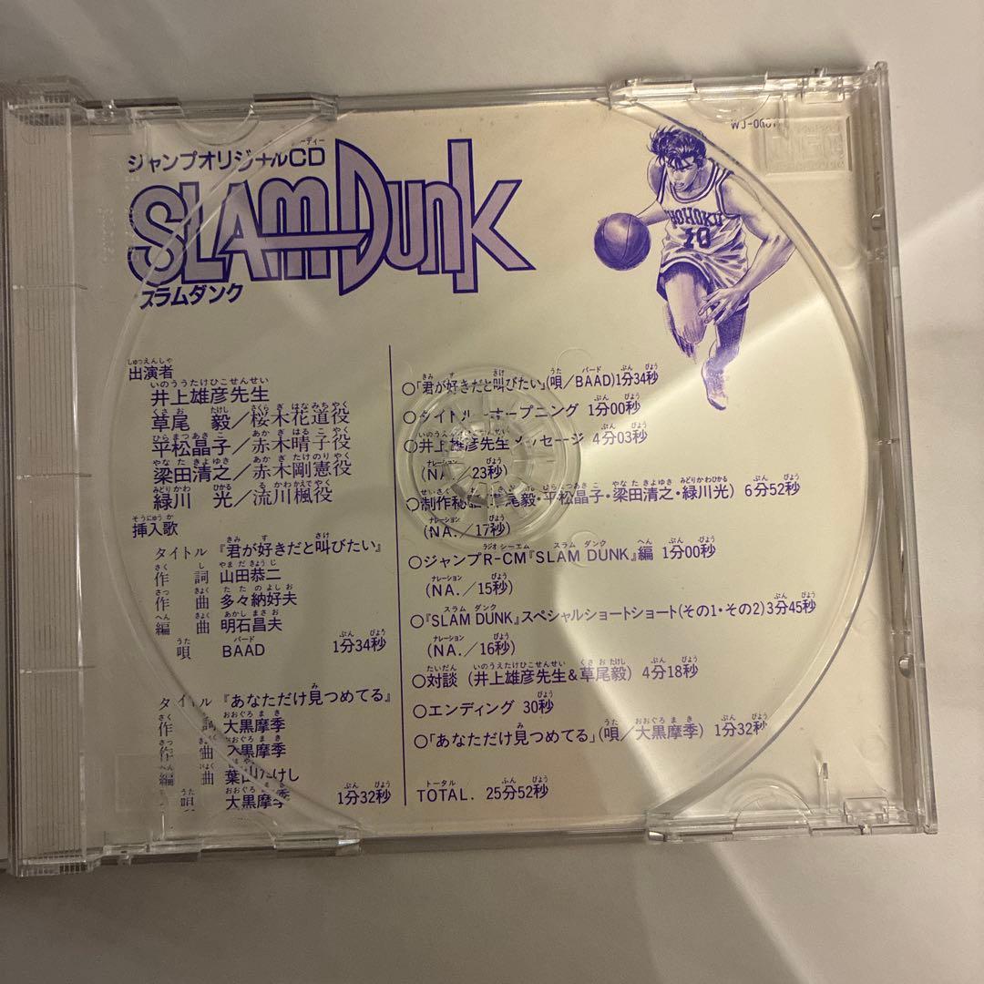【当時物】スラムダンク ジャンプ 懸賞オリジナルCD カレンダー