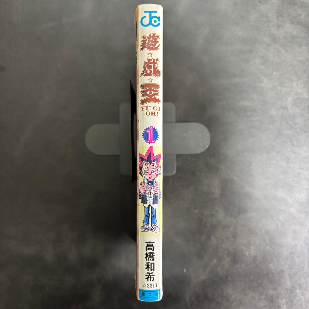 遊戯王 初版 1巻 高橋和希 コミックニュース付 おまけ付き