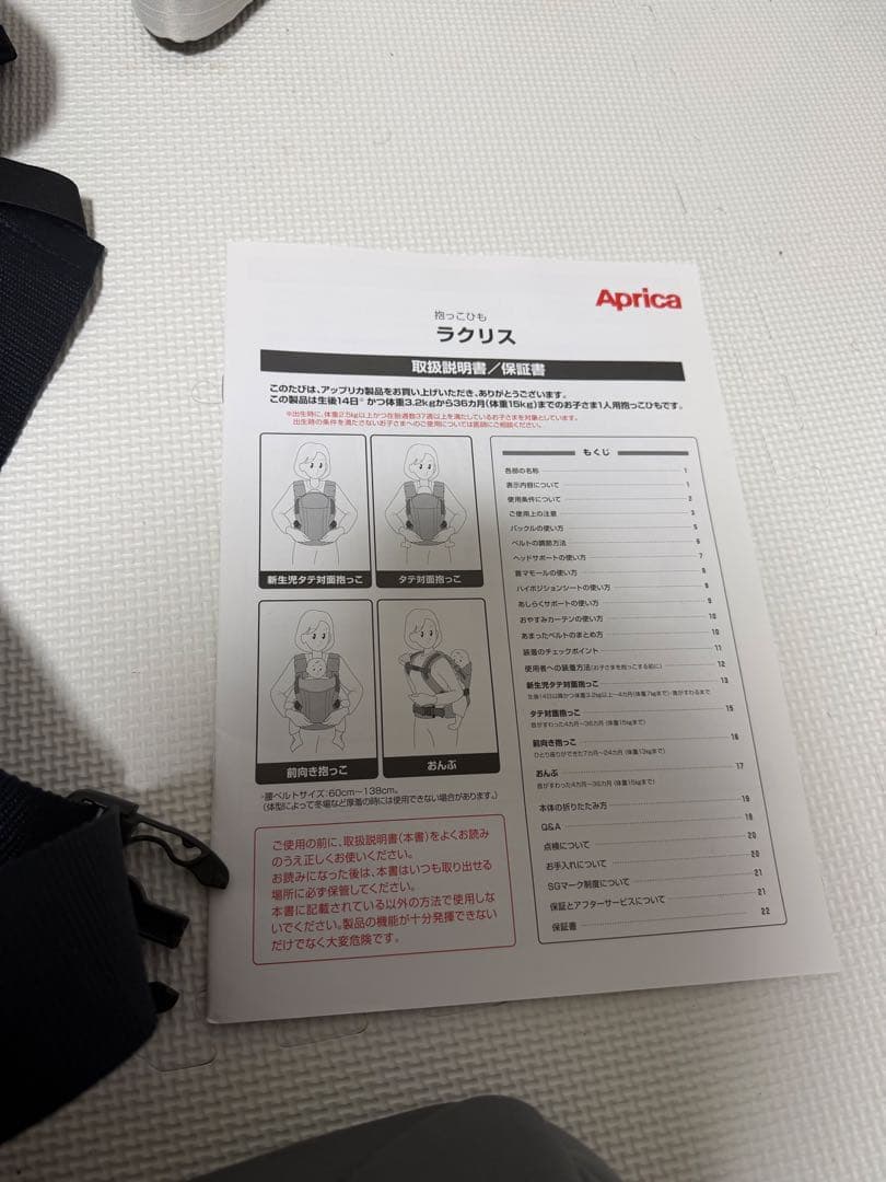 アップリカ　ラクリス　抱っこ紐　ネイビー