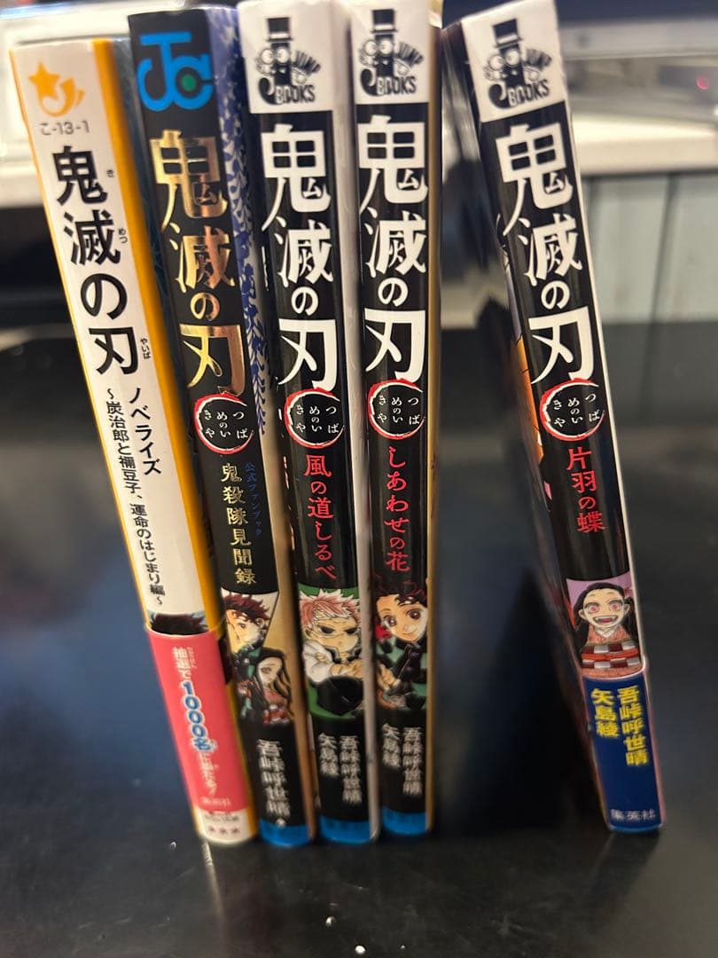 鬼滅の刃 全巻セット 1-23巻 + 関連書籍